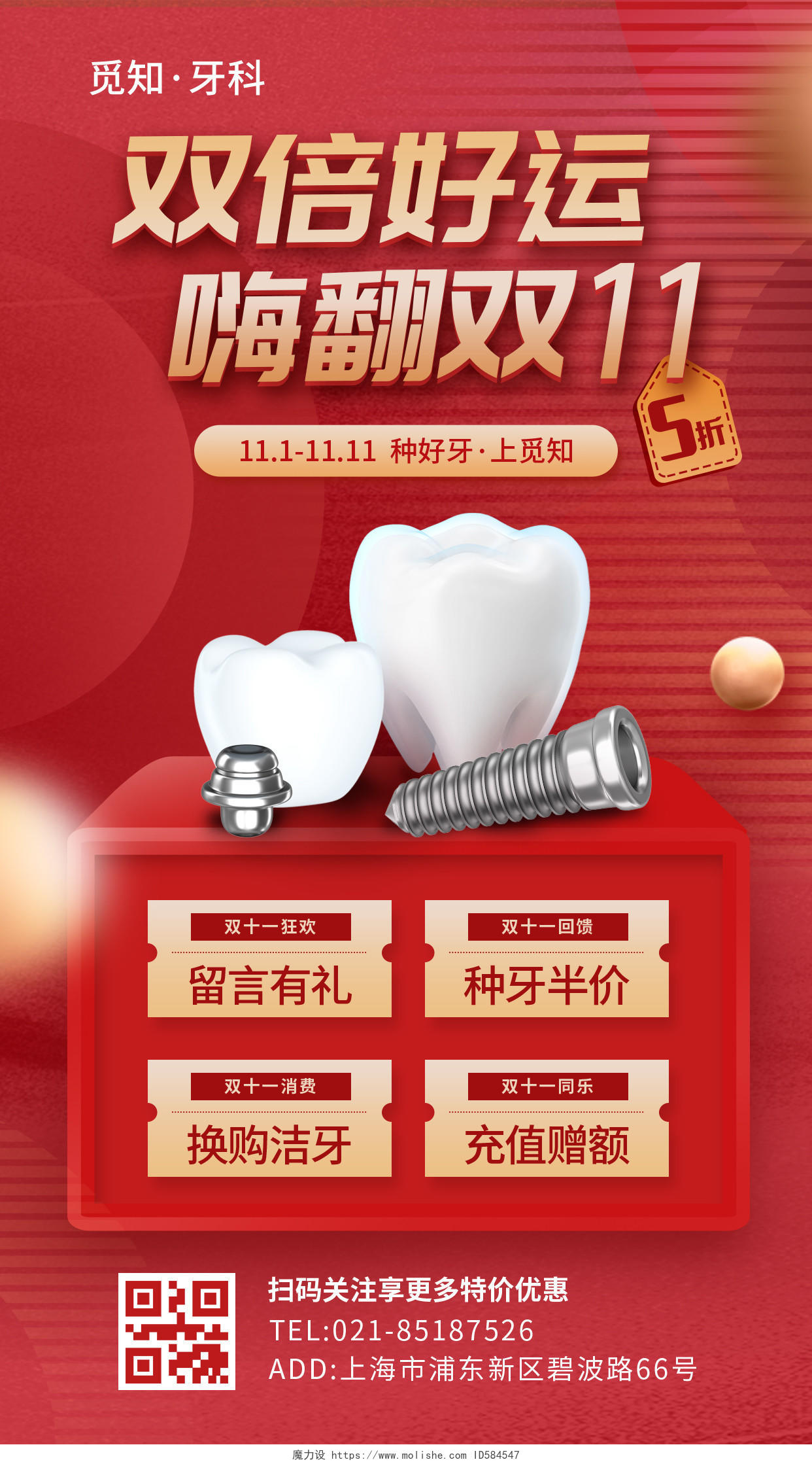 红色大气科技简约医疗健康口腔牙齿手机文案海报口腔健康